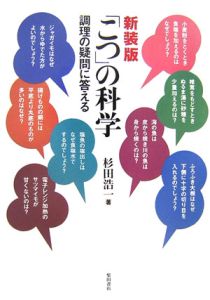 「こつ」の科学＜新装版＞