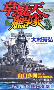 韋駄天艦隊