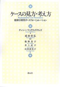 ケースの見方・考え方