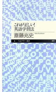 これが正しい！英語学習法