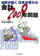 会計2009年問題＜改訂版＞