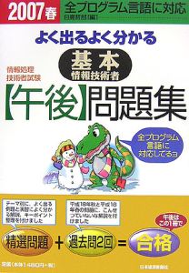 基本情報技術者「午後」問題集　２００７春