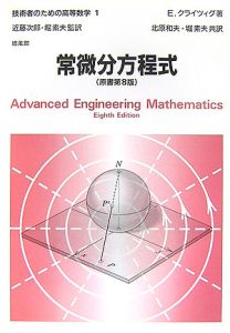 【中古本】常微分方程式の数値解法II 発展編 Amazon.co.jp: 常微分方程式の数値解法 II : E.ハイラー, G.ヴァンナー