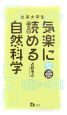 文系大学生　気楽に読める自然科学