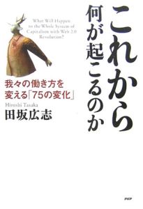 これから何が起こるのか