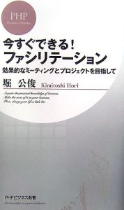 今すぐできる!ファシリテーション