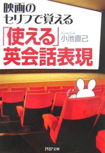 「使える」英会話表現