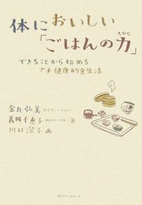 体においしい「ごはんの力」