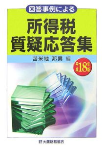【中古】 所得税確定申告の手引 平成１９年３月申告用/税務研究会/苫米地邦男 所得税確定申告の手引 平成19年3月申告用/苫米地邦男 - 販売書籍