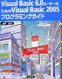 VisualBasic6．0ユーザーのためのVisualBasic2005プログラミングガイド