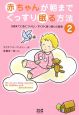 赤ちゃんが朝までぐっすり眠る方法(2)