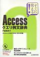 Accessクエリ例文辞典
