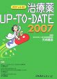 治療薬UP－TO－DATE　2007＜ポケット版＞