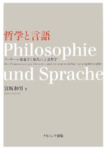 哲学と言語