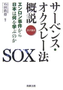 サーベンス・オクスレー法概説