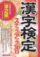 準2級漢字検定ステップアップ30日　2008