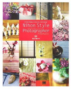 Ｎｉｈｏｎ　ｓｔｙｌｅ　ｐｈｏｔｏｇｒａｐｈｅｒ　ｆｒｏｍ　Ｋｙｏｔｏ