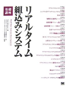 リアルタイム組込みシステム基礎講座