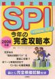 SPI＋new　SPI　今年の完全攻略本　2008
