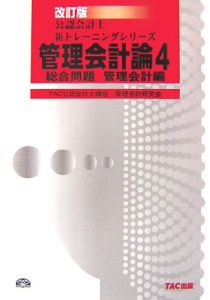 【TAC】管理会計論 全4巻セット TAC公認会計士 管理会計論 2026年版 フルセット - メルカリ