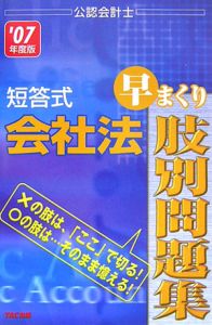 希少！ 司法試験短答式試験 過去試験問題 憲法 問題編 1961年-2005年 司法試験短答式試験 過去試験問題 憲法 問題編 1961-2005/TAC法学研究