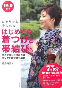 骨格と着つけの関係 着くずれしない着つけ Amazon.co.jp: 骨格と着つけの関係: 着くずれしない着つけ