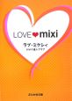 LOVE・mixi