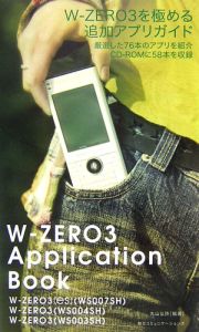 Ｗ－ＺＥＲＯ３　Ａｐｐｌｉｃａｔｉｏｎ　Ｂｏｏｋ