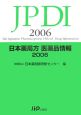 JPDA日本薬局方医薬品情報　2006