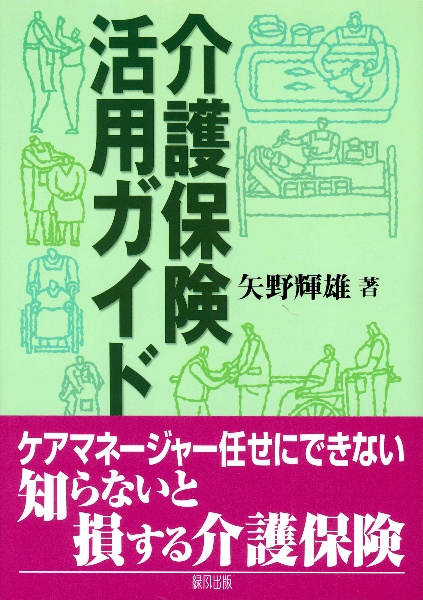 介護保険活用ガイド