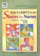 英語を学ぶ看護学生のためのStories　for　Nurse