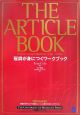 The　Article　Book　冠詞が身につくワークブック