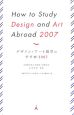 デザイン／アート留学のすすめ　2007