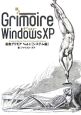 グリモア　for　WindowsXP　システム編