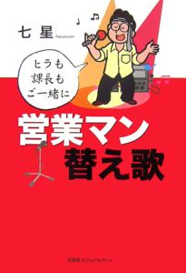 替え歌 の作品一覧 239件 Tsutaya ツタヤ T Site