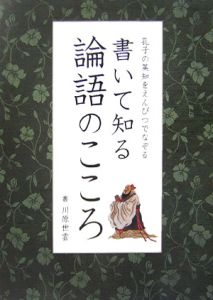 7日間で美しい字が書けるペン字練習帳<新版>/川原世雲 - 販売書籍