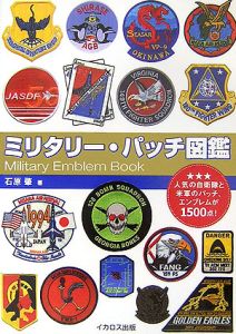 ミリタリー パッチ図鑑 石原肇 本 漫画やdvd Cd ゲーム アニメをtポイントで通販 Tsutaya オンラインショッピング