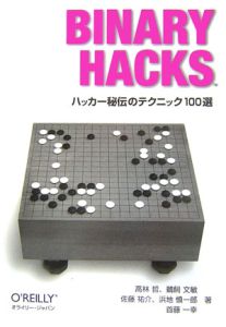 Ｂｉｎａｒｙ　ｈａｃｋｓ