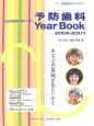 科学的根拠に基づいた予防歯科Year　Book　2006－2007