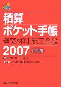 積算ポケット手帳　２００７（前）