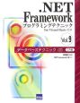 ．NET　Framework　プログラミングテクニック　データベーステクニック1　C＃編(9)
