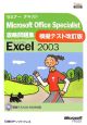 Microsoft　Office　Specialist　攻略問題集　模擬テスト＜改訂版＞　Excel2003