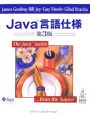 Java言語仕様＜第3版＞