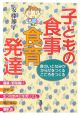 子どもの食事・食育・発達