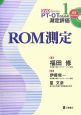 ROM測定　PT・OTのための測定評価1　DVD付