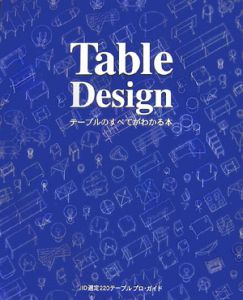 Ｔａｂｌｅ　Ｄｅｓｉｇｎ