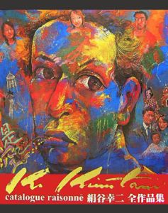 絹谷幸二画集（2）/絹谷幸二 - 販売書籍｜TSUTAYA レンタル・販売 商品 