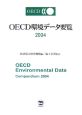 OECD環境データ要覧　2004