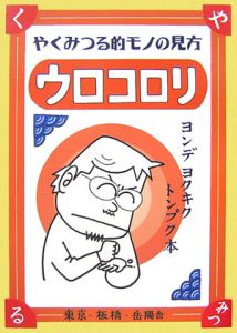 やくみつる の作品一覧 94件 Tsutaya ツタヤ T Site