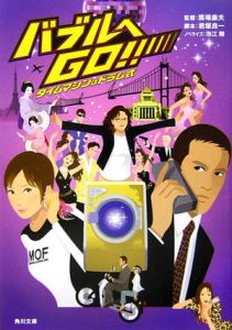 「エンタメ」の夜明け ディズニーランドが日本に来た日 新装版 ディズニーランドが日本に来た！ 「エンタメ」の夜明け 講談社+α文庫